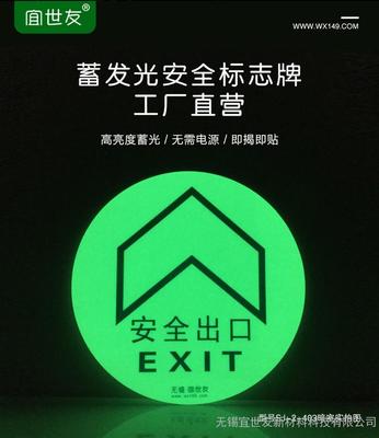 全面提升逃生引导效能 自发光安全出口与高亮夜光疏散地贴的应用价值